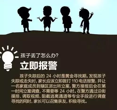 小孩走失怎么办