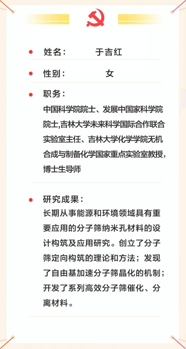 走近教育党代表于吉红科研路上女院士学生眼中好老师