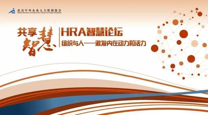 hra2017智慧论坛将于明日盛大召开,思想碰撞,智慧分享的盛宴,敬请期待