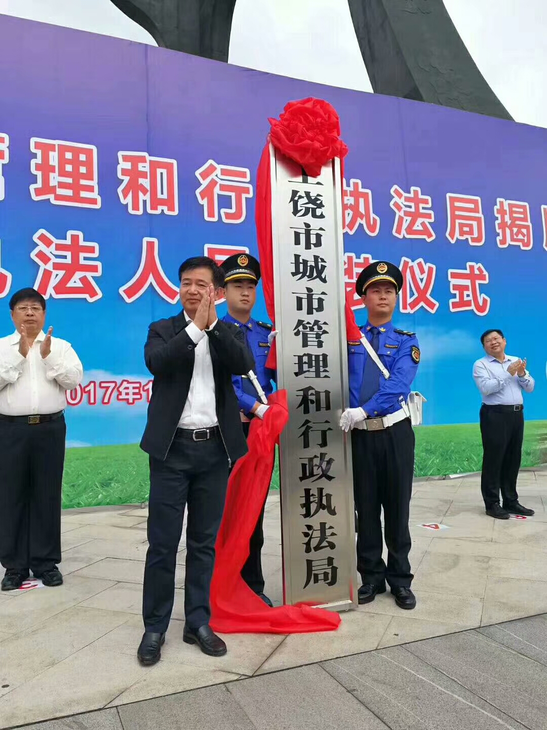 制服及标识统一上饶市城市管理和行政执法局揭牌