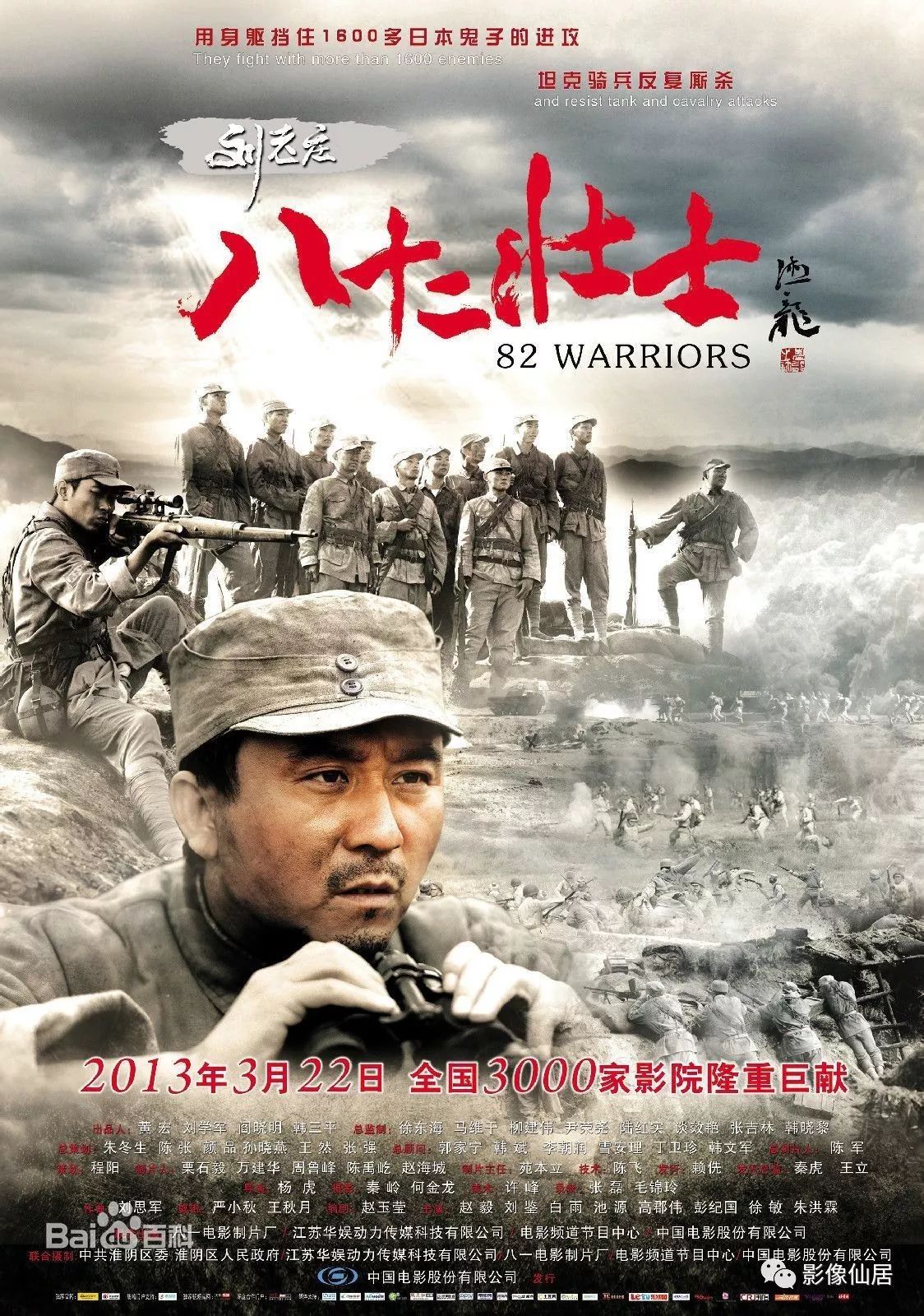 【电影推荐】《刘老庄八十二壮士》一次爱国主义教育