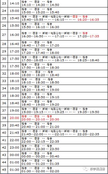你要的班车时刻表在这里拿走不谢