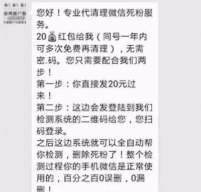 【扩散】清理僵尸粉实为盗号陷阱,如何防范看这一条就够了