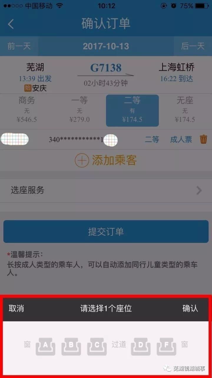 靠窗靠窗芜湖人购买高铁动车票可自主选座了