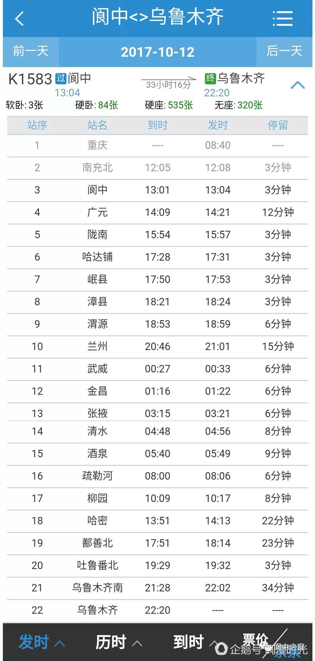 12日起阆中可坐火车到兰州西宁乌鲁木齐附时刻表