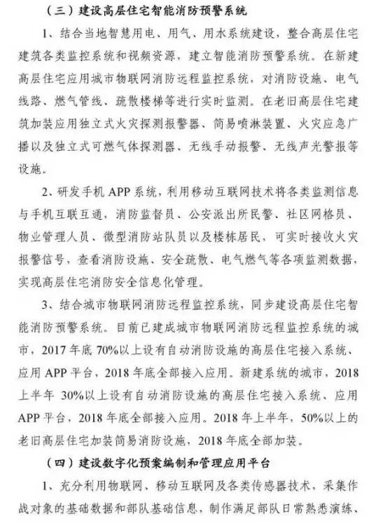 公安部消防局关于全面推进智慧消防建设的指导意见