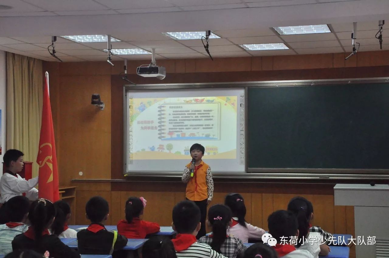 上海市浦东新区东荷小学第二十一届少代会预备会议总结