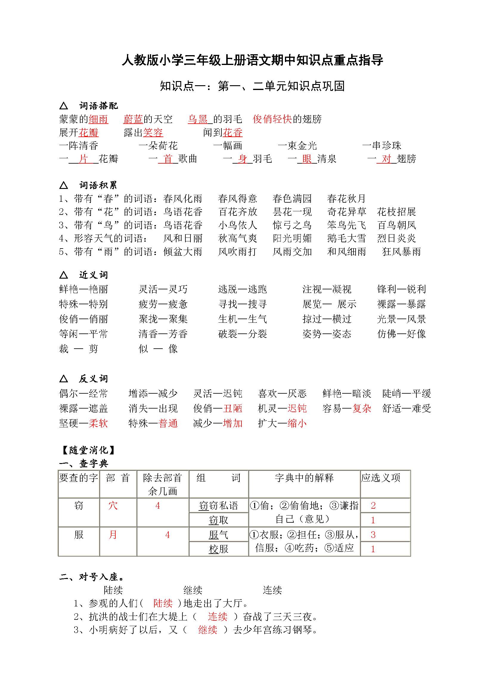 人教版小学三年级上册语文期中知识点重点指导