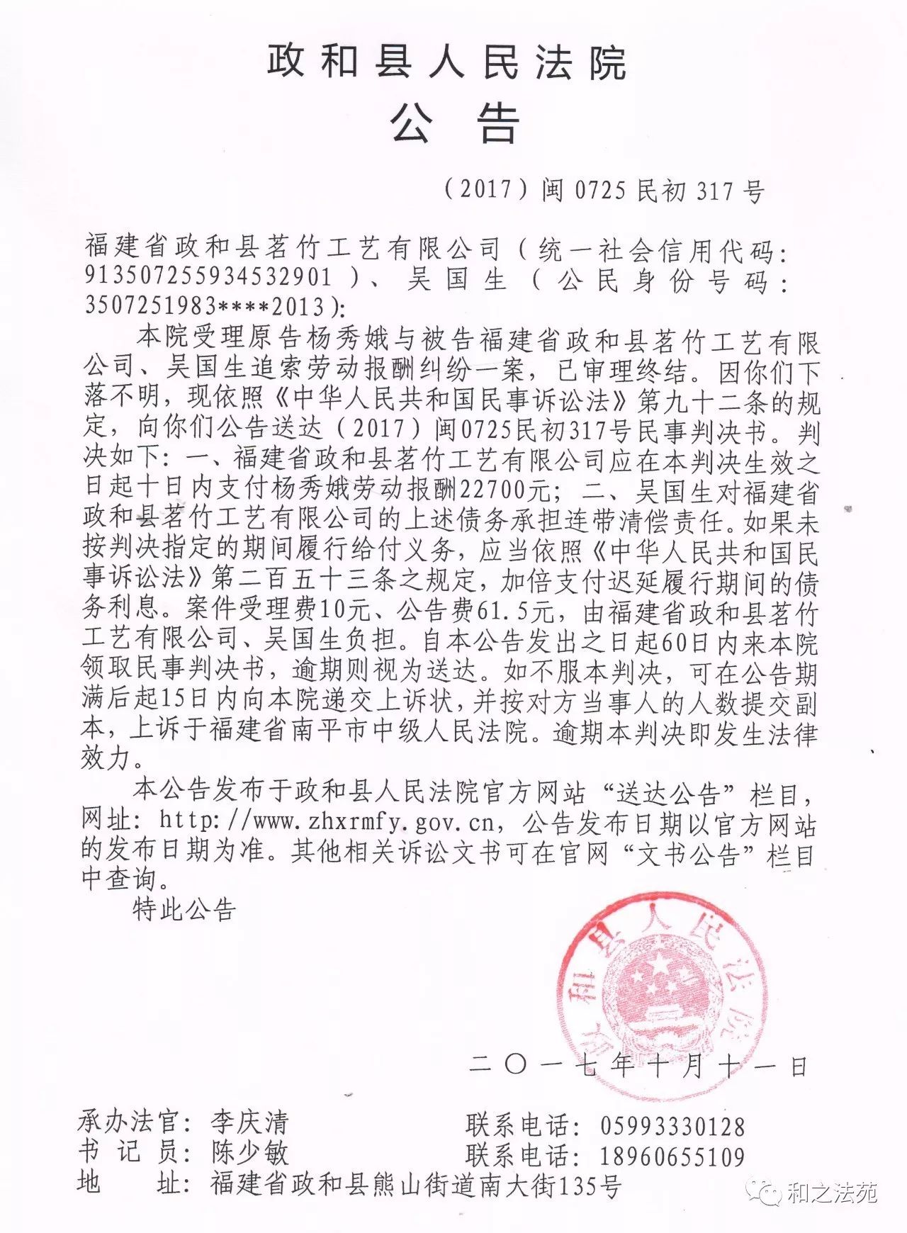 原告杨秀娥与被告福建省政和县茗竹工艺有限公司,吴国生追索劳动