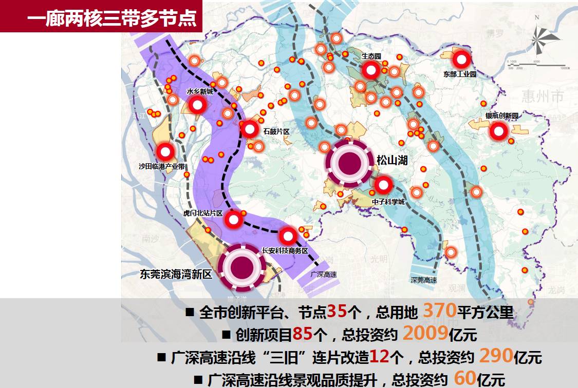 广深科技创新走廊建设工作动员暨系列重大科技创新项目及规划发布会议