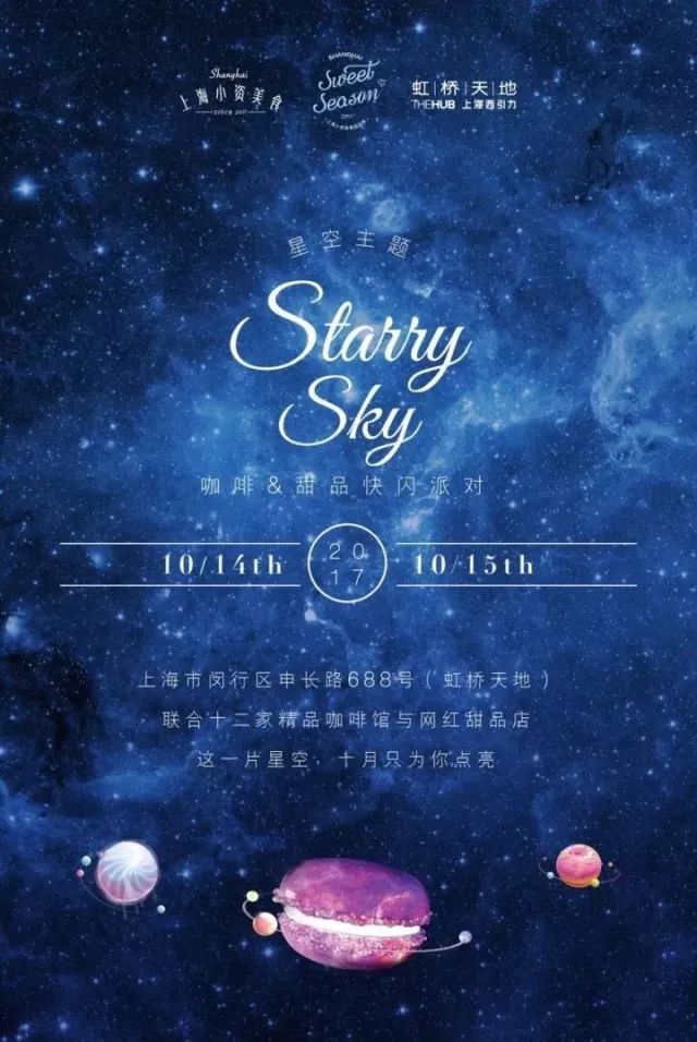 starry sky梦幻星空