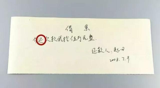 民间借贷常识 (第253期)借条上千万不能写这3个字,否则要不回来账