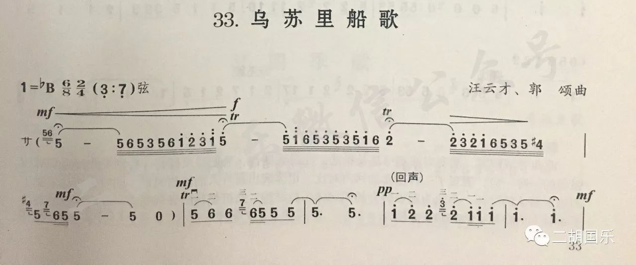 乌苏里船歌钢琴曲谱_乌苏里船歌二胡曲谱(3)