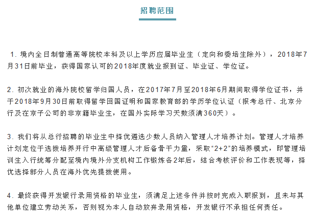 国开行招聘_2020中国建设银行校园招聘公告解读及备考课程视频 银行招聘在线课程 19课堂(2)