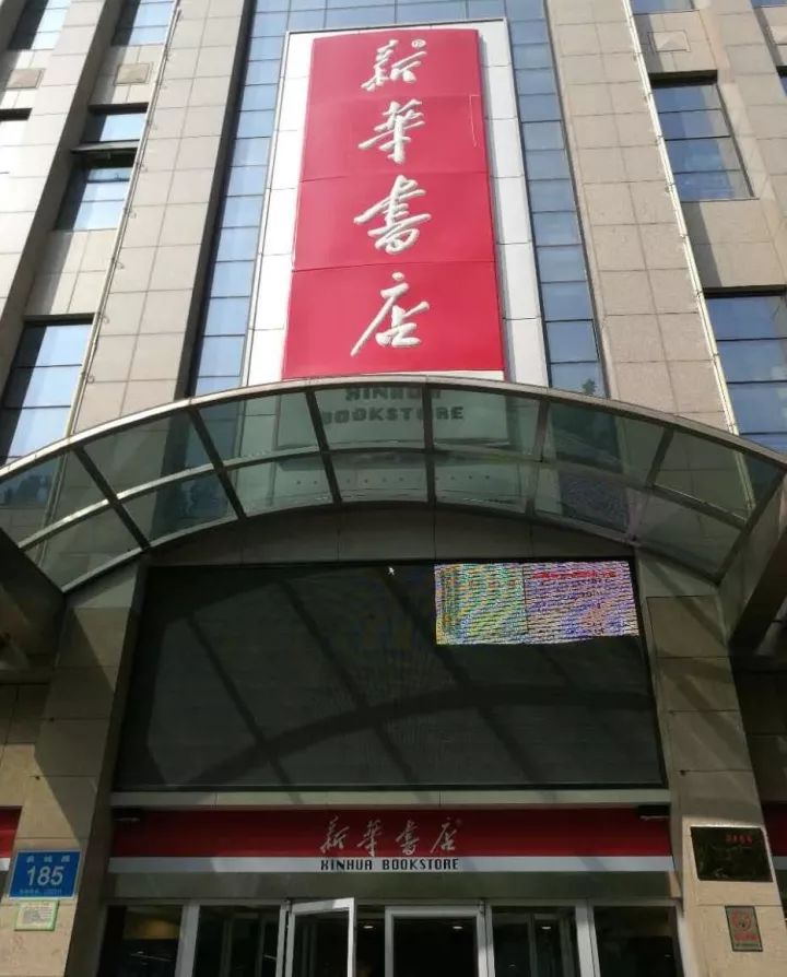 新华书店,泉城路185号新华书店一,二层夹层的悦客书吧新华书店二楼的