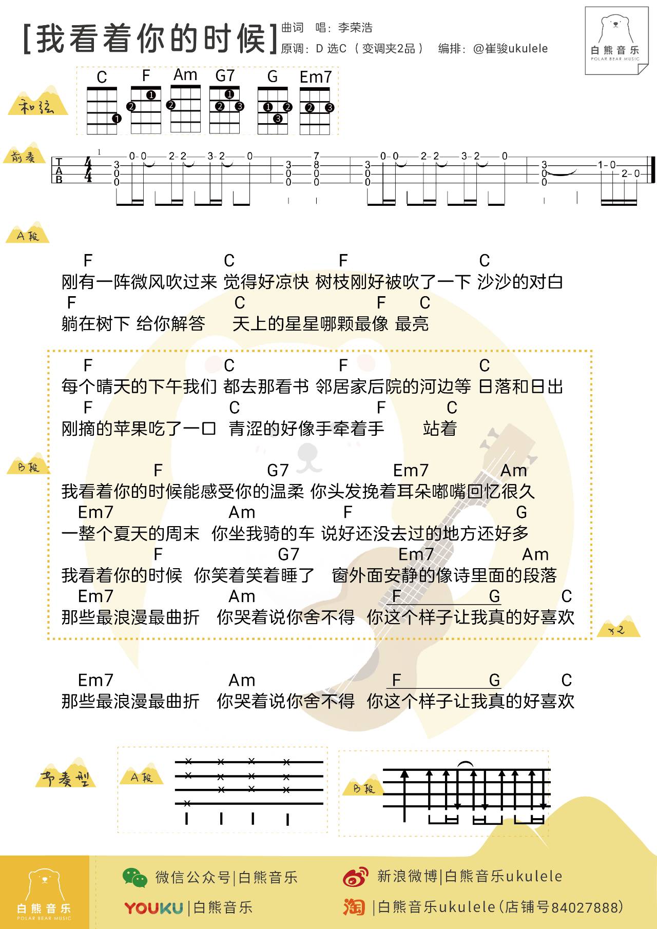 你来弹我来唱简谱_我弹你唱简谱(3)