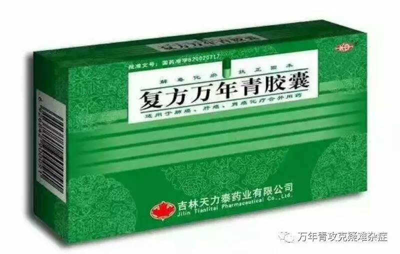 复方万年青胶囊以中医最新研究成果为导向,组方合理,从分利用现代技术