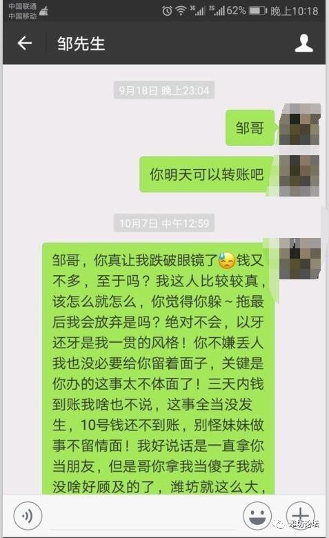 潍坊男子借钱不还,聊天记录被曝光!简直令人崩溃!