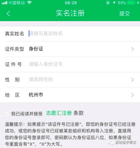 志愿汇官网登录