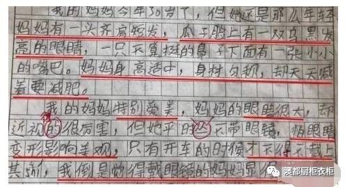 熊孩子作文爆料妈妈的小秘密.