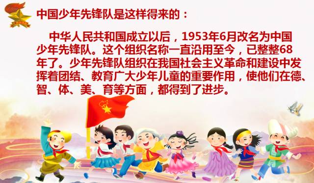 我们是少先队员我们是祖国的花朵