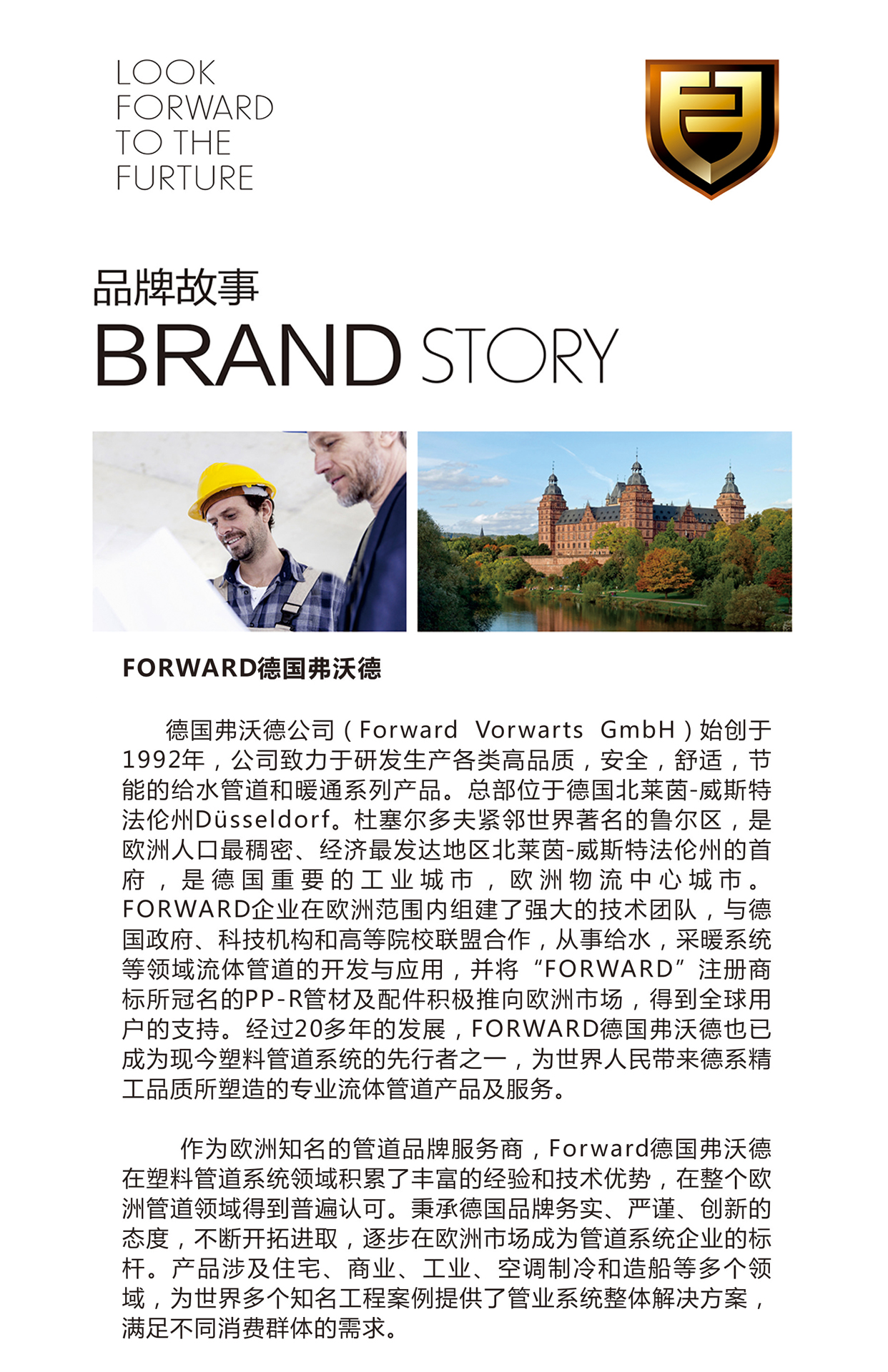 forward德国弗沃德管道企业介绍