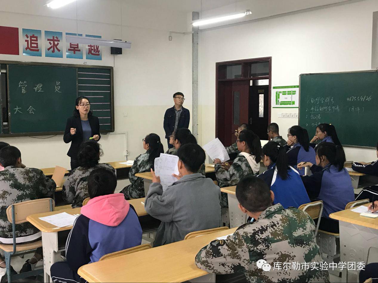 库尔勒市实验中学助学金培训大会