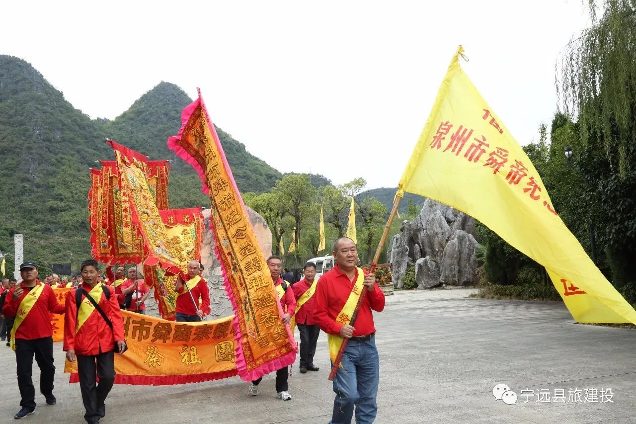 福建省泉州市舜裔宗亲联谊总会祭祖团祭舜典礼