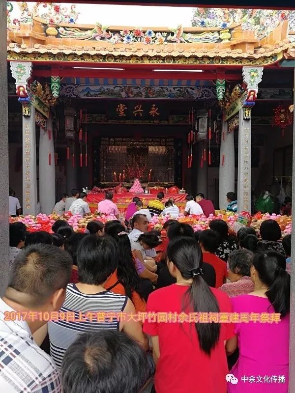 广东普宁大坪竹园余氏祖祠重建周年祭祖庆典