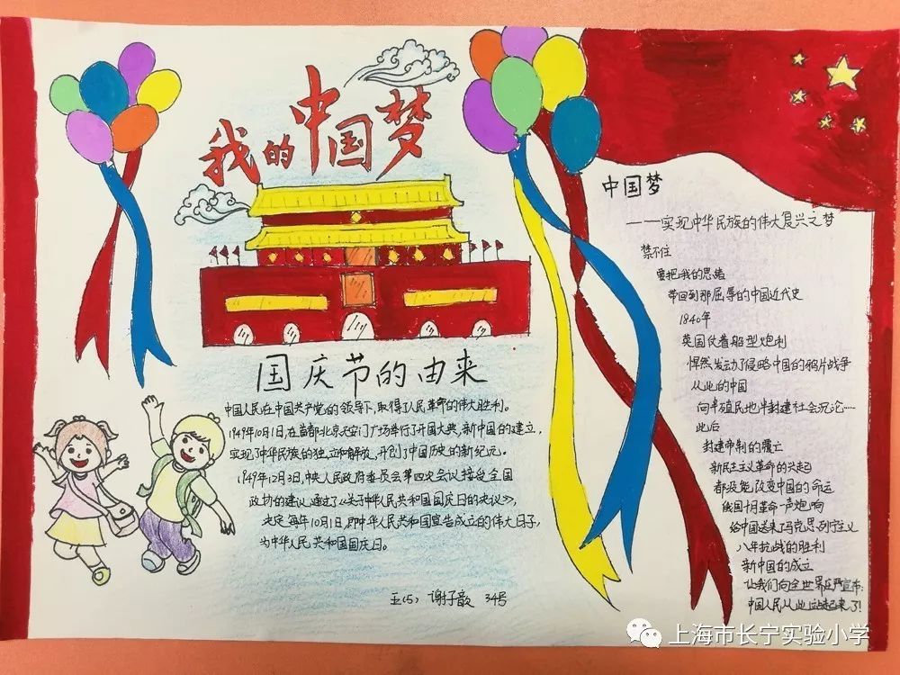 月圆共筑中国梦 长宁实验小学"向国旗敬礼"系列活动报道