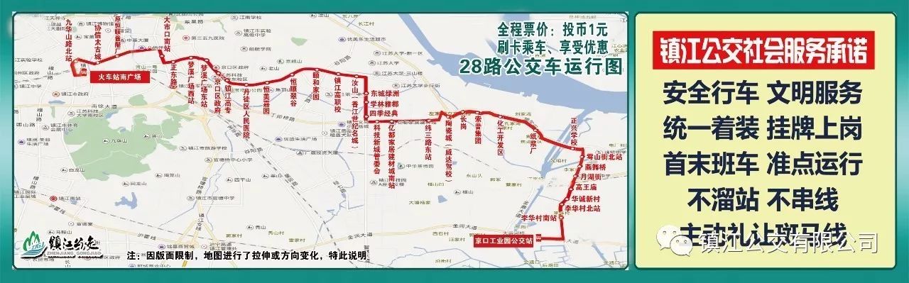 关于谏壁雩山街5条公交线路恢复通行的通告