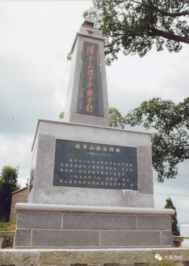 弘扬民族精神革命烈士陈平山陈平山(1904-1931年)福建省泉州市泉港区