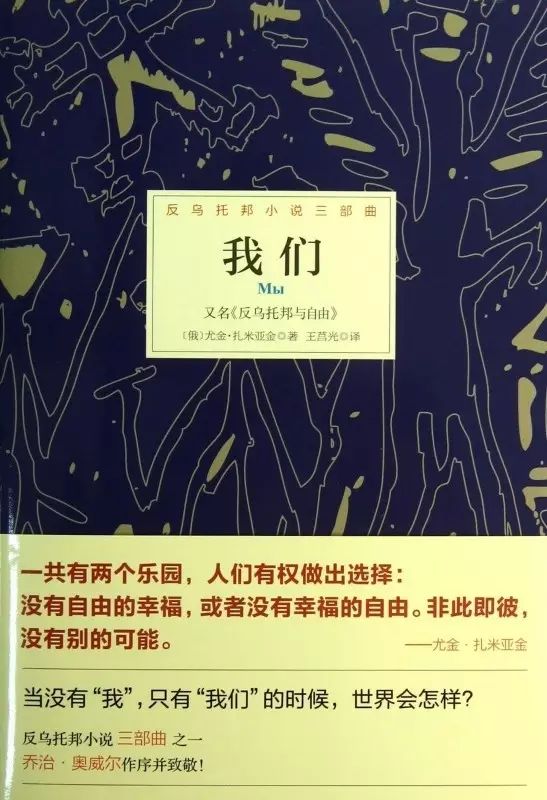 《我们》扎米亚京的《我们》与乔治·奥威尔的《1984》及赫胥黎的