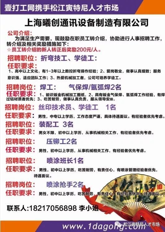 收费招聘_20元一小时上车奖400元现金(3)