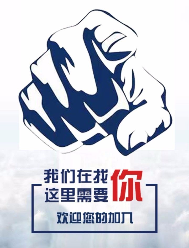 给梦想一个机会加入我们吧南山公司需要你