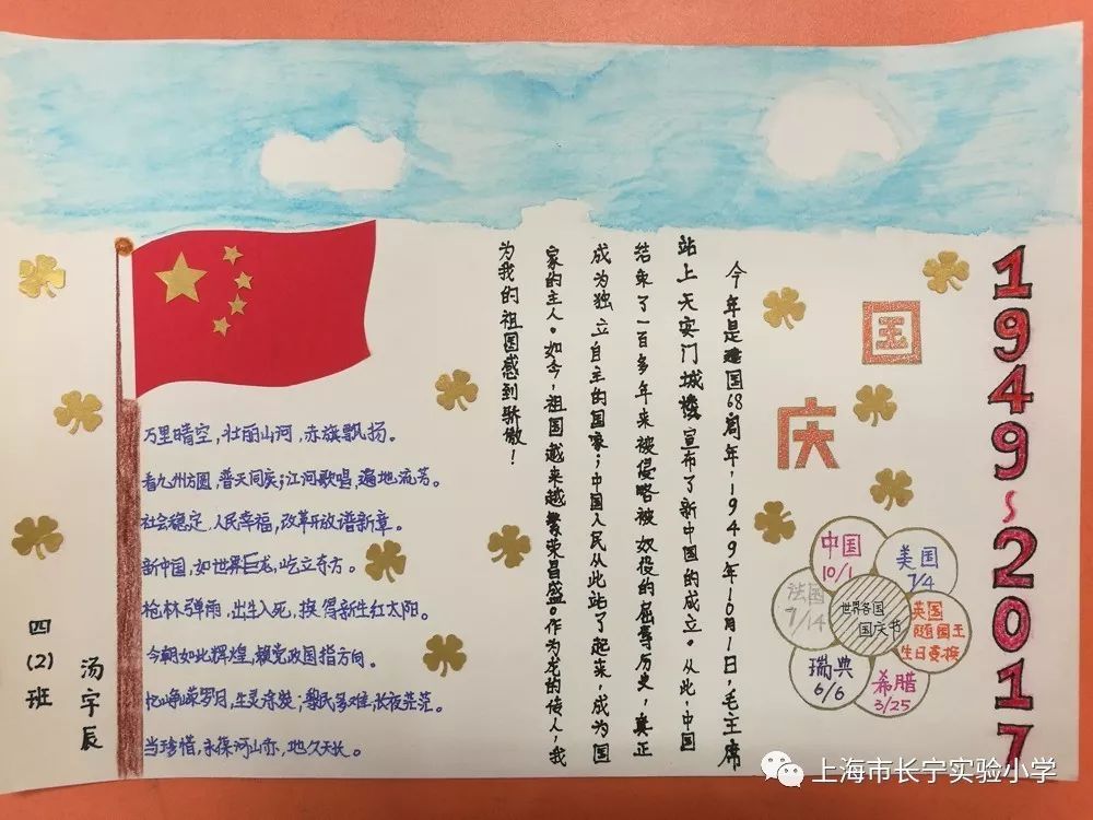 月圆共筑中国梦 长宁实验小学"向国旗敬礼"系列活动报道