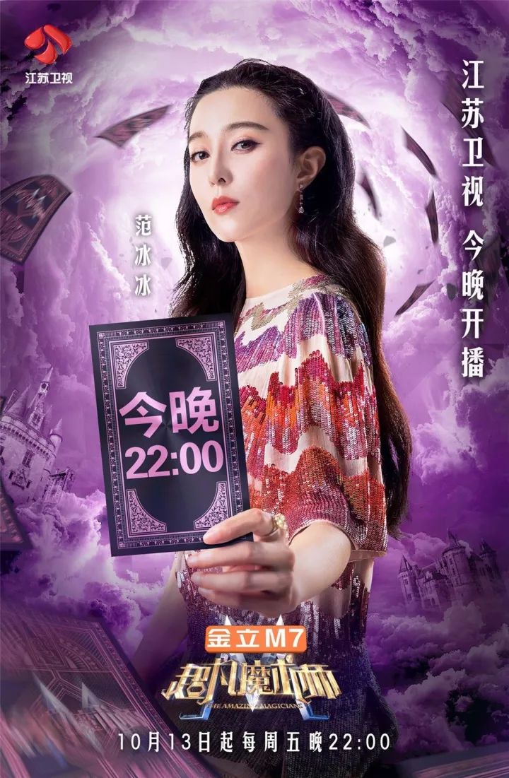 《超凡魔术师》今晚22点正式