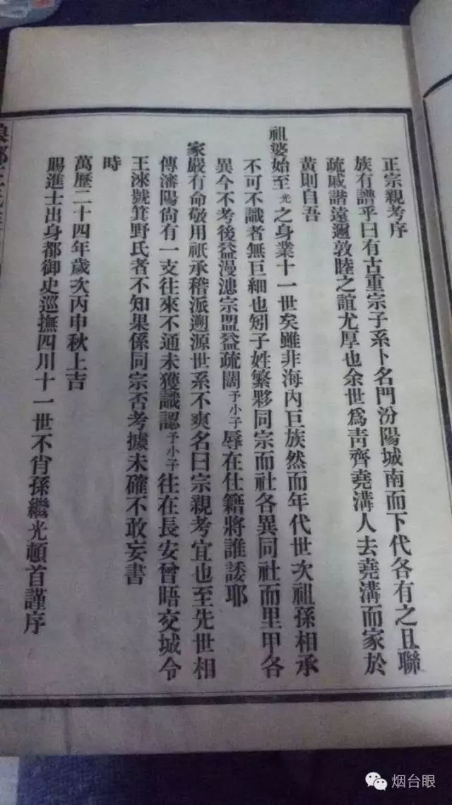 琅琊王氏,来看看这个族谱对不对