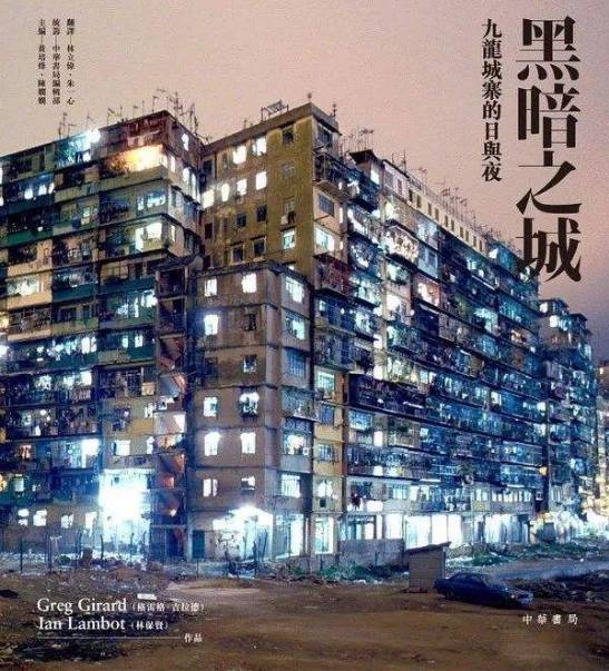 导演王晶:电影多个关键情节都发生在这里九龙城寨是电影《追龙》最