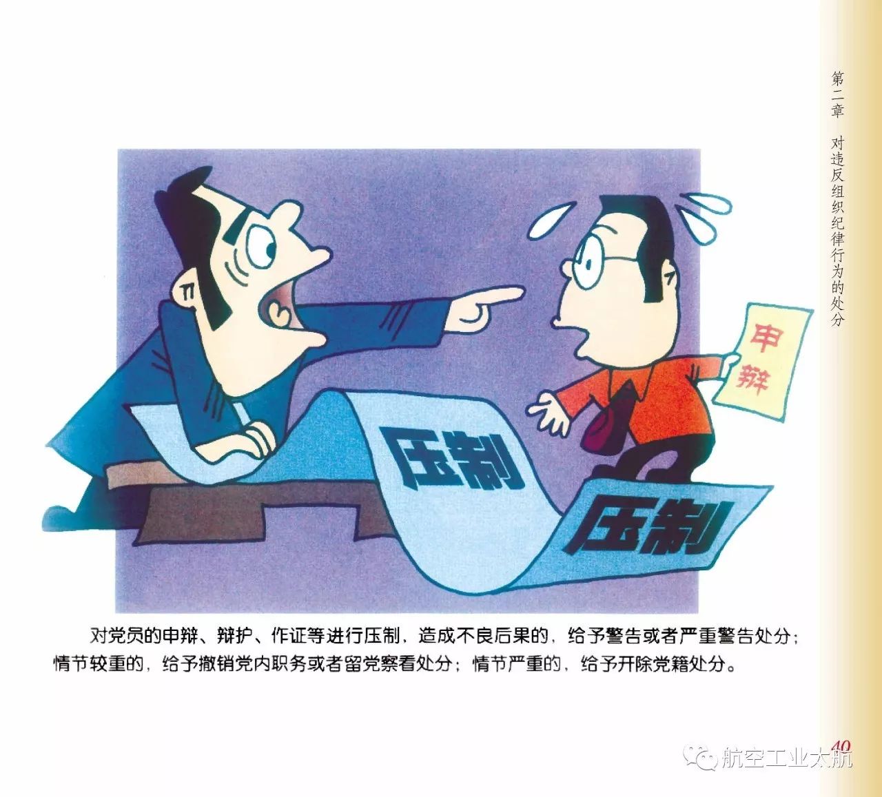 【遵章守纪】以画释纪违反"组织纪律"行为处分,太形象生动了(漫画版)