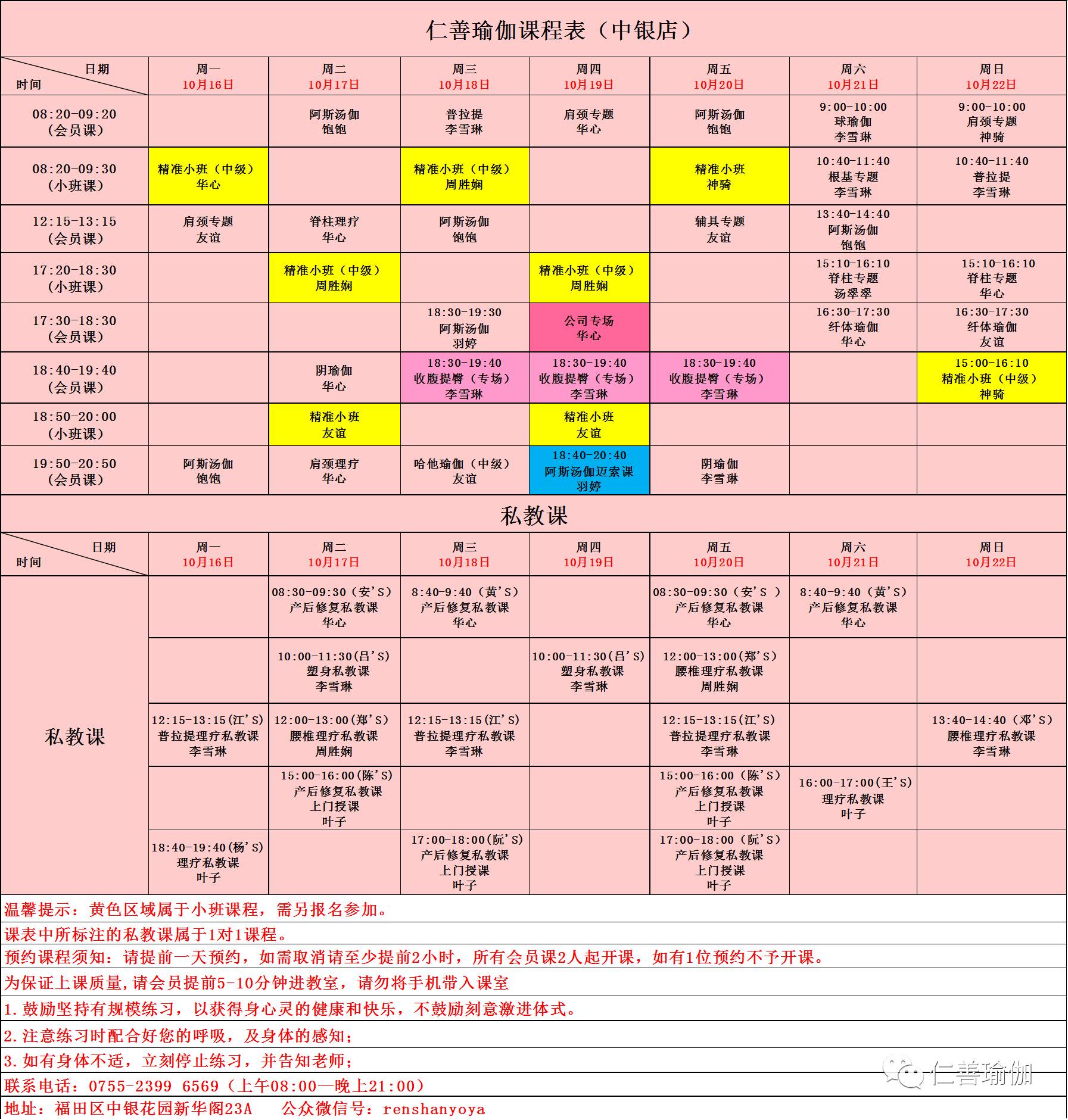 【瑜伽课程表】瑜伽课程表平面模板_瑜伽课程表素材下载-稿定素材