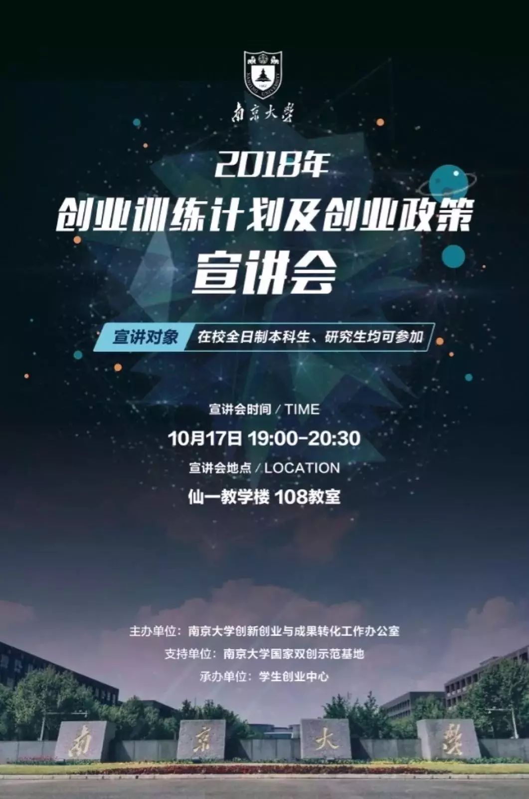 资讯 开讲啦—2018年创业训练计划及创业政策宣讲会