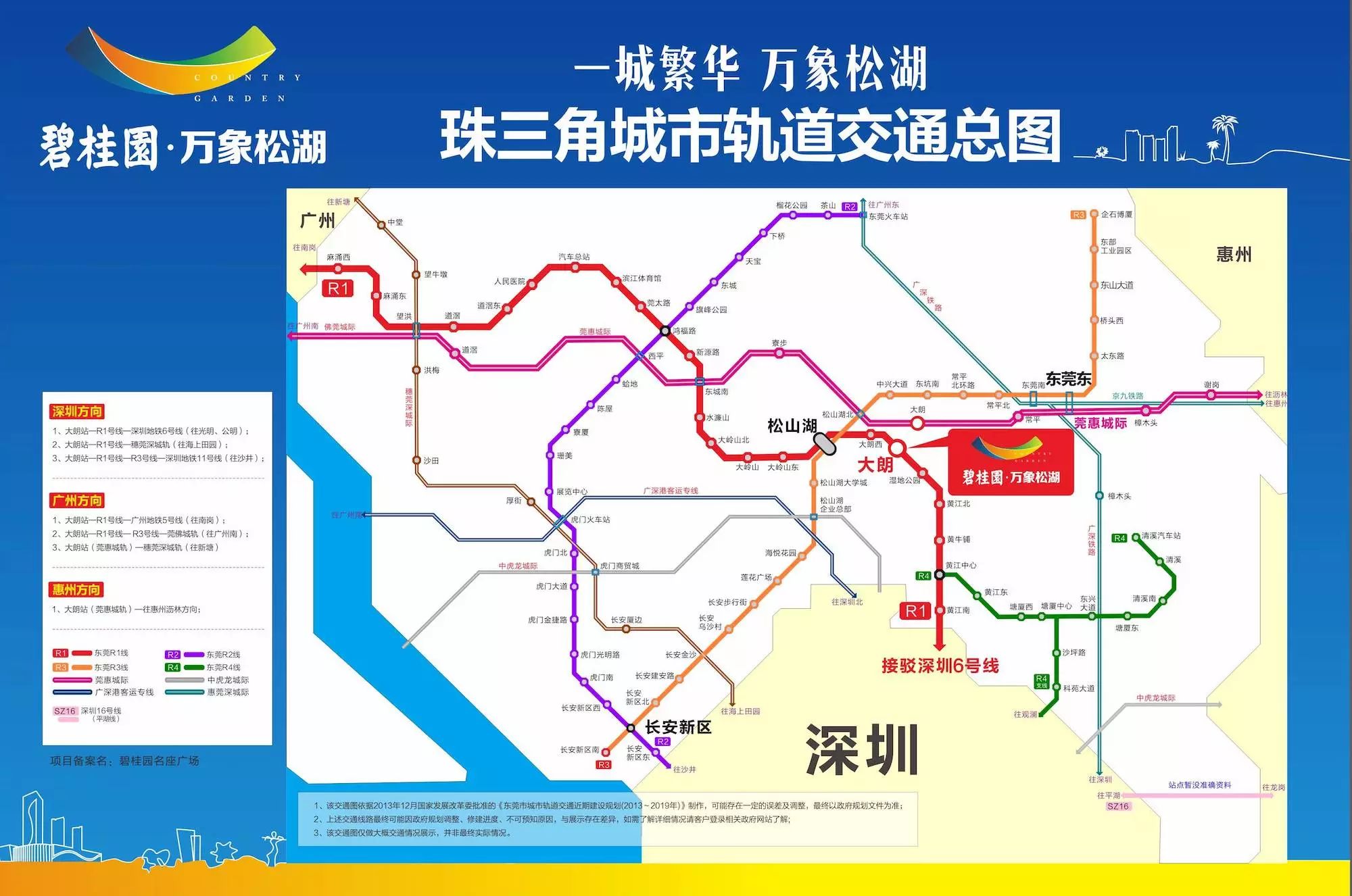 莞惠城轨全线贯通,100记者实录