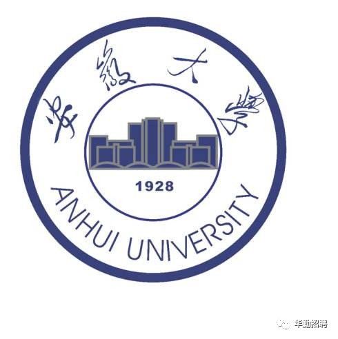 安徽大学