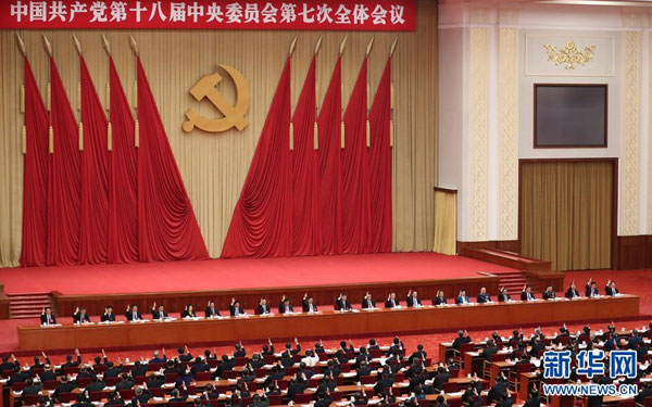 中国共产党第十八届中央委员会第七次全体会议在京举行