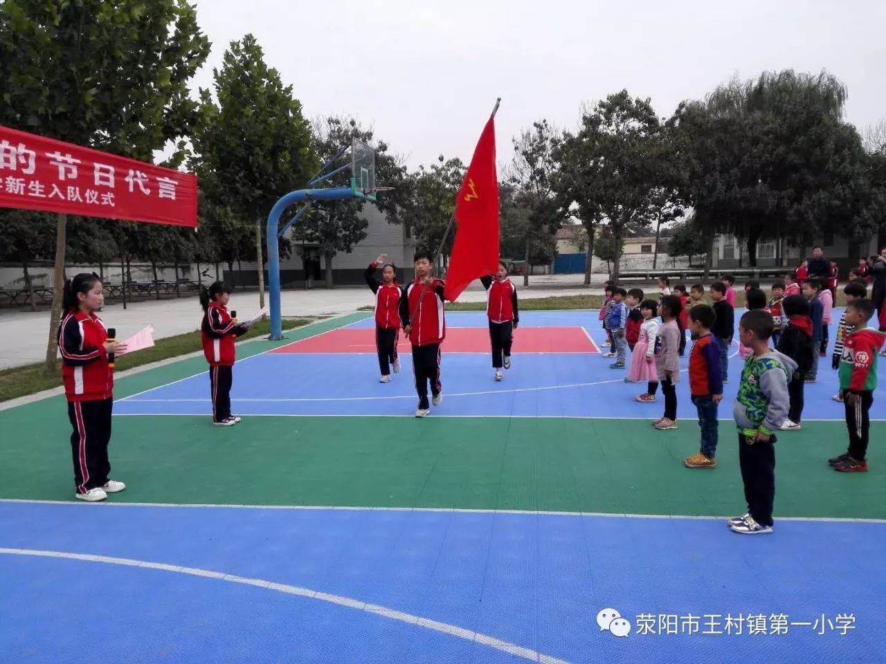 今天我们为自己的节日代言荥阳市王村镇第一小学新生入队仪式