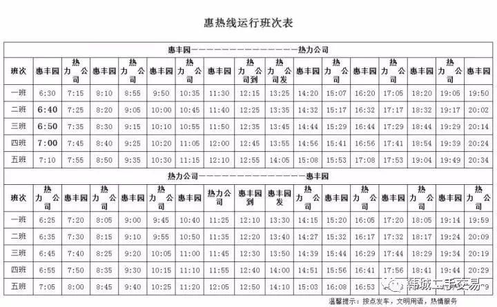 韩城最新客车公交车班次时刻表