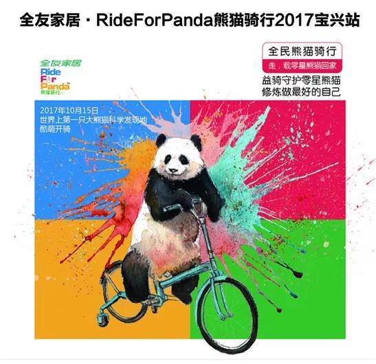 全友家居rideforpanda熊猫骑行在邓池沟天主教堂如期举行