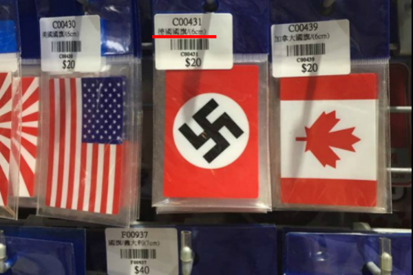台湾商店贩卖"纳粹旗"贴纸 遭以色列强烈谴责