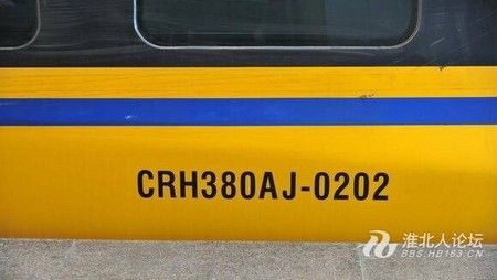 萧联络线动检任务的crh380aj-0202动检车(俗称"黄医生)将开进淮北站